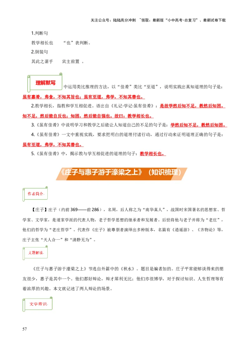 专题36八下文言文知识梳理（1份思维导图+每课梳理+文言现象梳理+古诗文联读10步）（原卷版）_02中考总复习（2026版更新中）_01-语文-中考总复习_2025年中考资料