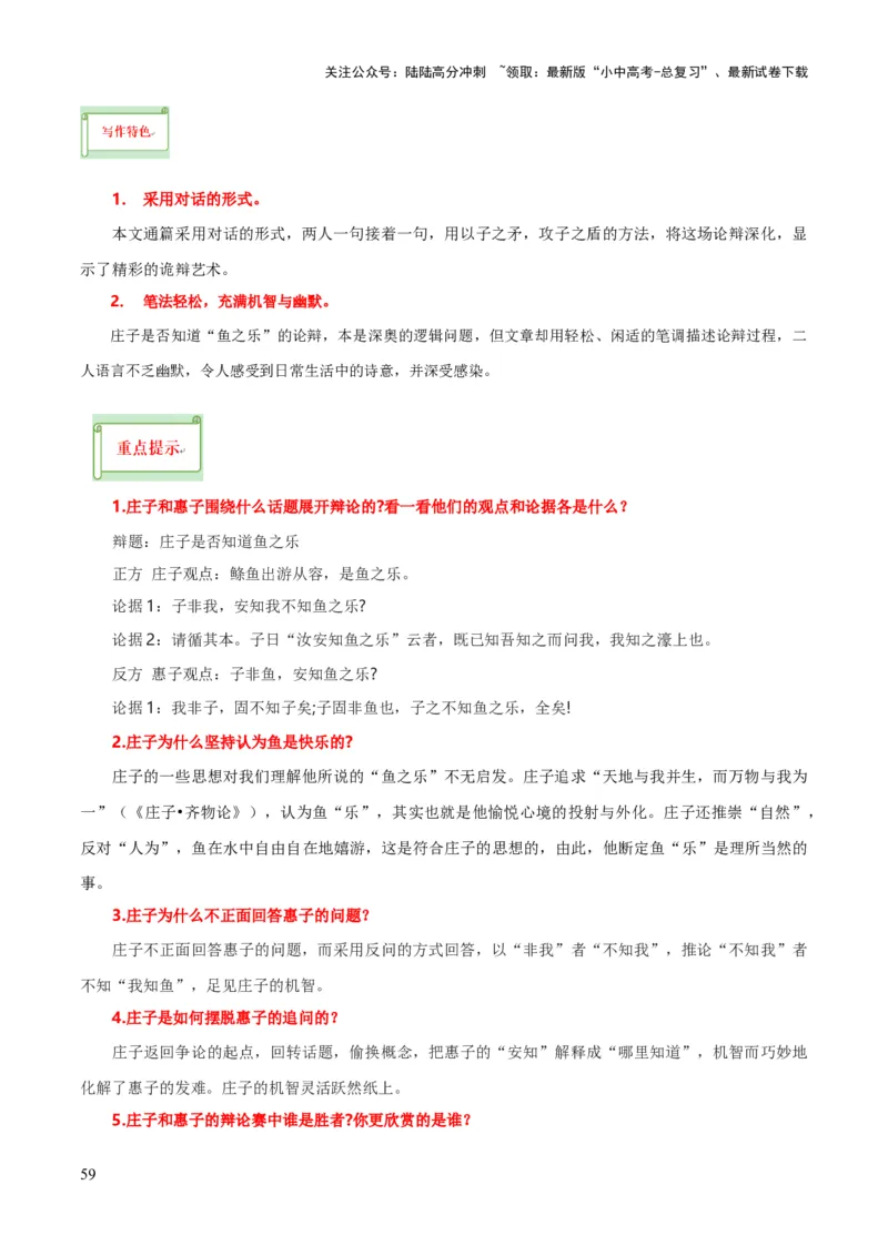 专题36八下文言文知识梳理（1份思维导图+每课梳理+文言现象梳理+古诗文联读10步）（原卷版）_02中考总复习（2026版更新中）_01-语文-中考总复习_2025年中考资料