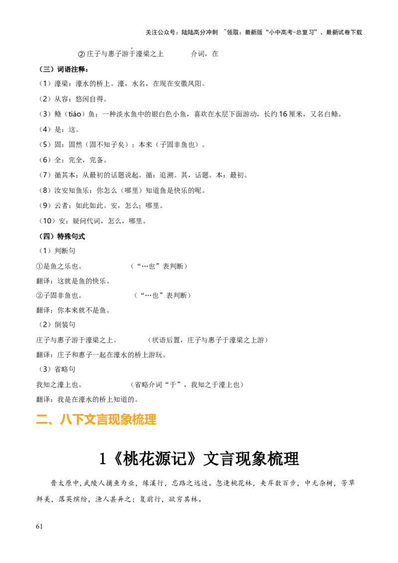 专题36八下文言文知识梳理（1份思维导图+每课梳理+文言现象梳理+古诗文联读10步）（原卷版）_02中考总复习（2026版更新中）_01-语文-中考总复习_2025年中考资料