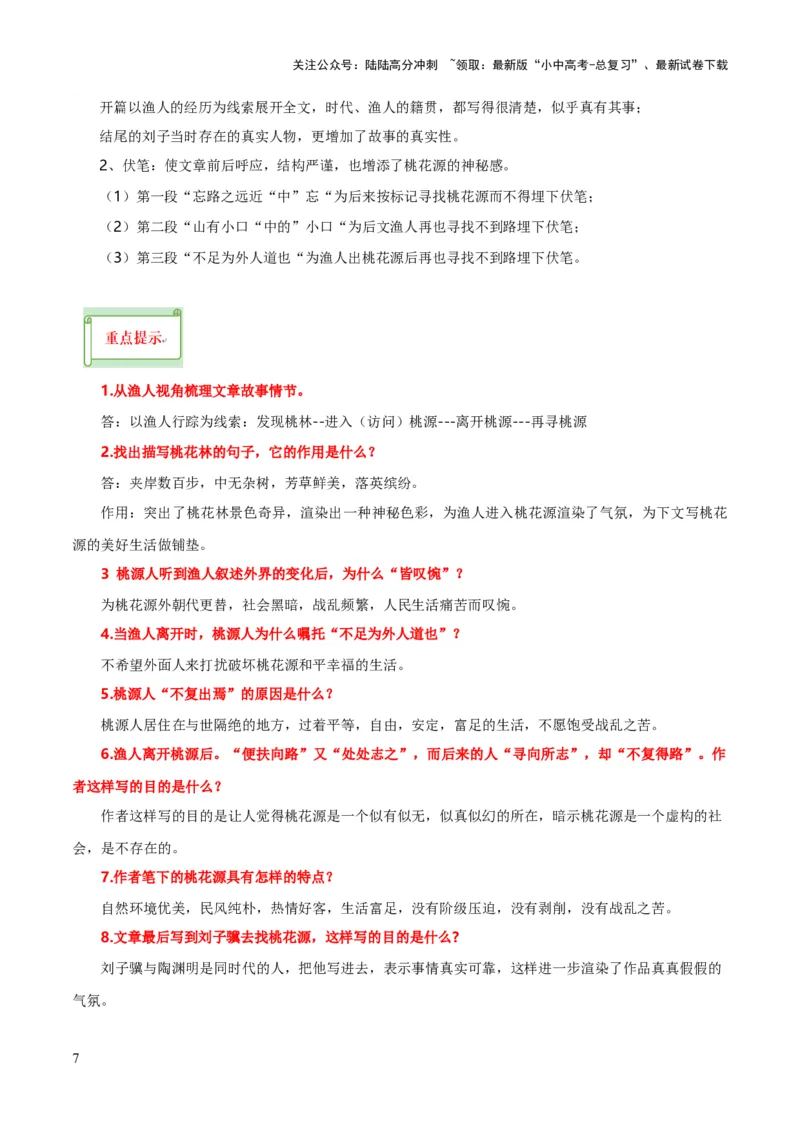 专题36八下文言文知识梳理（1份思维导图+每课梳理+文言现象梳理+古诗文联读10步）（原卷版）_02中考总复习（2026版更新中）_01-语文-中考总复习_2025年中考资料