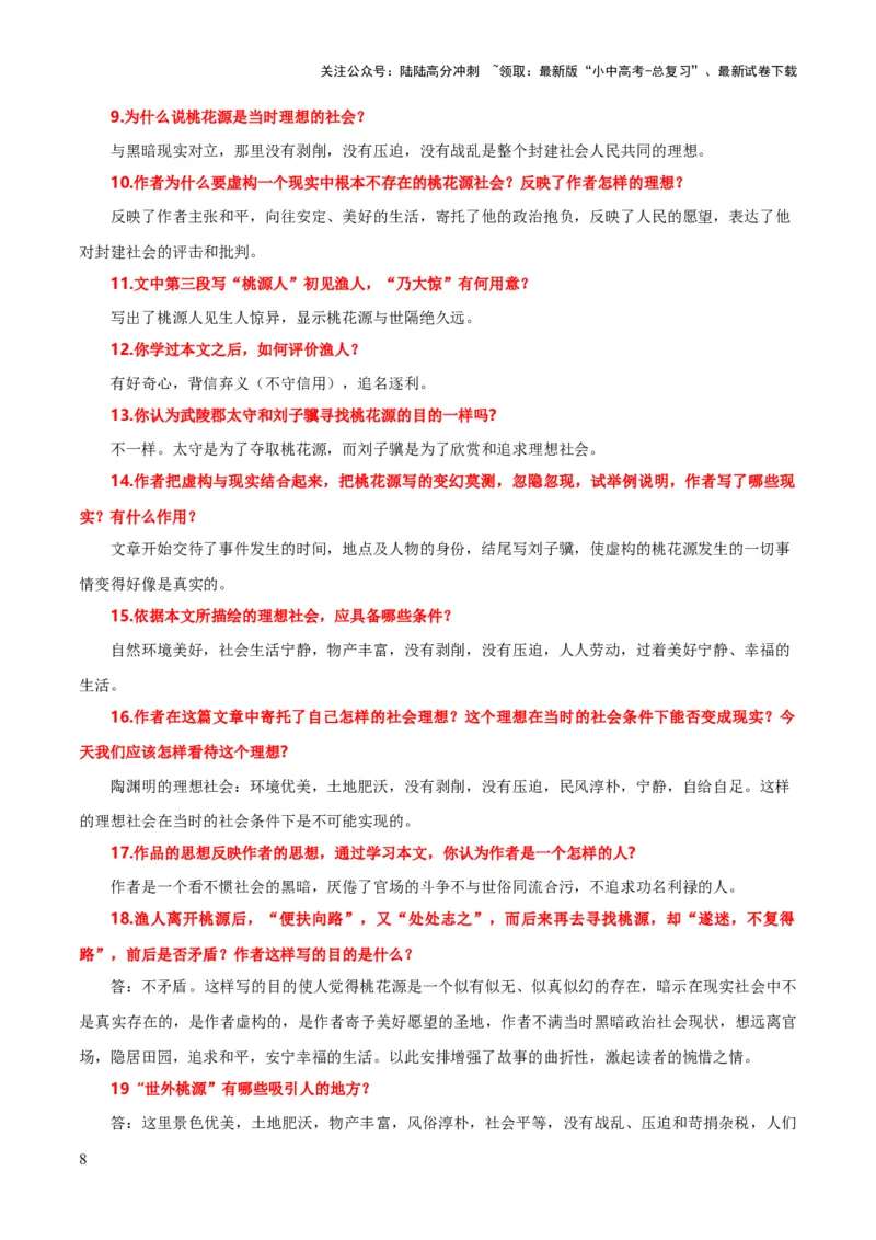 专题36八下文言文知识梳理（1份思维导图+每课梳理+文言现象梳理+古诗文联读10步）（原卷版）_02中考总复习（2026版更新中）_01-语文-中考总复习_2025年中考资料