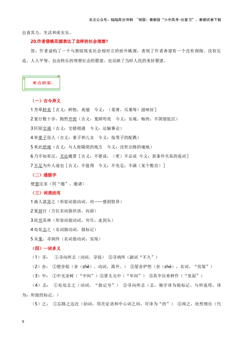 专题36八下文言文知识梳理（1份思维导图+每课梳理+文言现象梳理+古诗文联读10步）（原卷版）_02中考总复习（2026版更新中）_01-语文-中考总复习_2025年中考资料