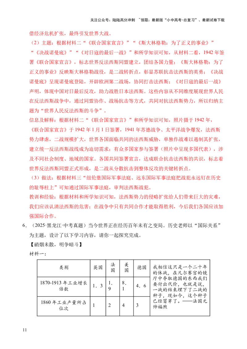 专题37世界现代史&middot;综合题（全国通用）（解析版）_02中考总复习（2026版更新中）_06-历史-中考总复习_2026年中考复习（更新中）