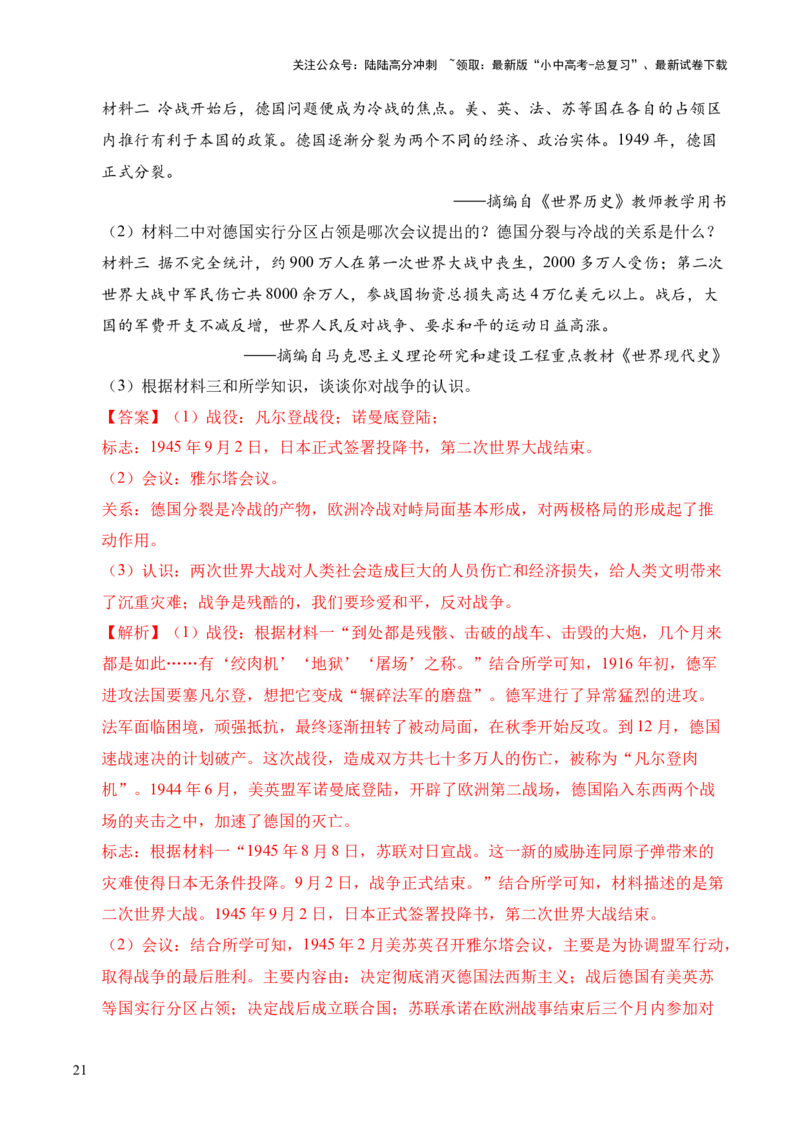 专题37世界现代史&middot;综合题（全国通用）（解析版）_02中考总复习（2026版更新中）_06-历史-中考总复习_2026年中考复习（更新中）