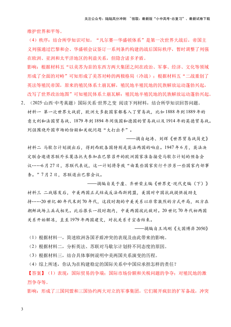 专题37世界现代史&middot;综合题（全国通用）（解析版）_02中考总复习（2026版更新中）_06-历史-中考总复习_2026年中考复习（更新中）