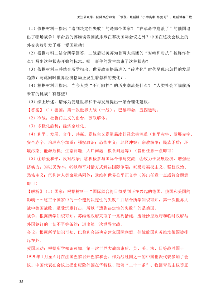 专题37世界现代史&middot;综合题（全国通用）（解析版）_02中考总复习（2026版更新中）_06-历史-中考总复习_2026年中考复习（更新中）