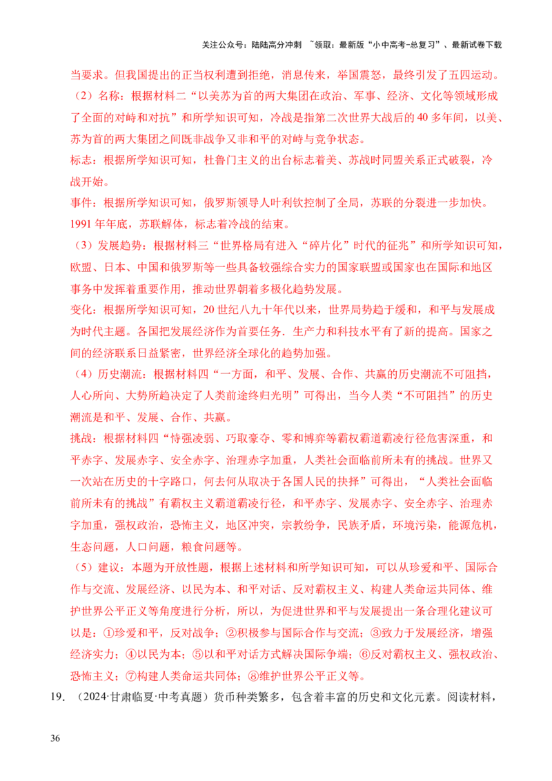专题37世界现代史&middot;综合题（全国通用）（解析版）_02中考总复习（2026版更新中）_06-历史-中考总复习_2026年中考复习（更新中）