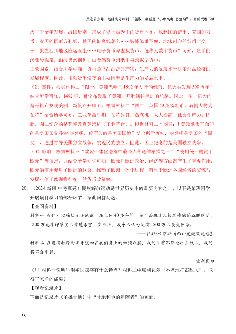 专题37世界现代史&middot;综合题（全国通用）（解析版）_02中考总复习（2026版更新中）_06-历史-中考总复习_2026年中考复习（更新中）