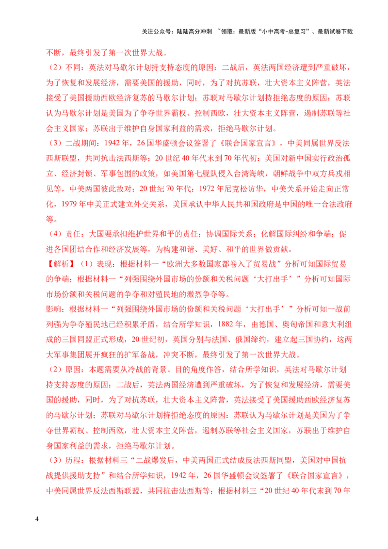 专题37世界现代史&middot;综合题（全国通用）（解析版）_02中考总复习（2026版更新中）_06-历史-中考总复习_2026年中考复习（更新中）