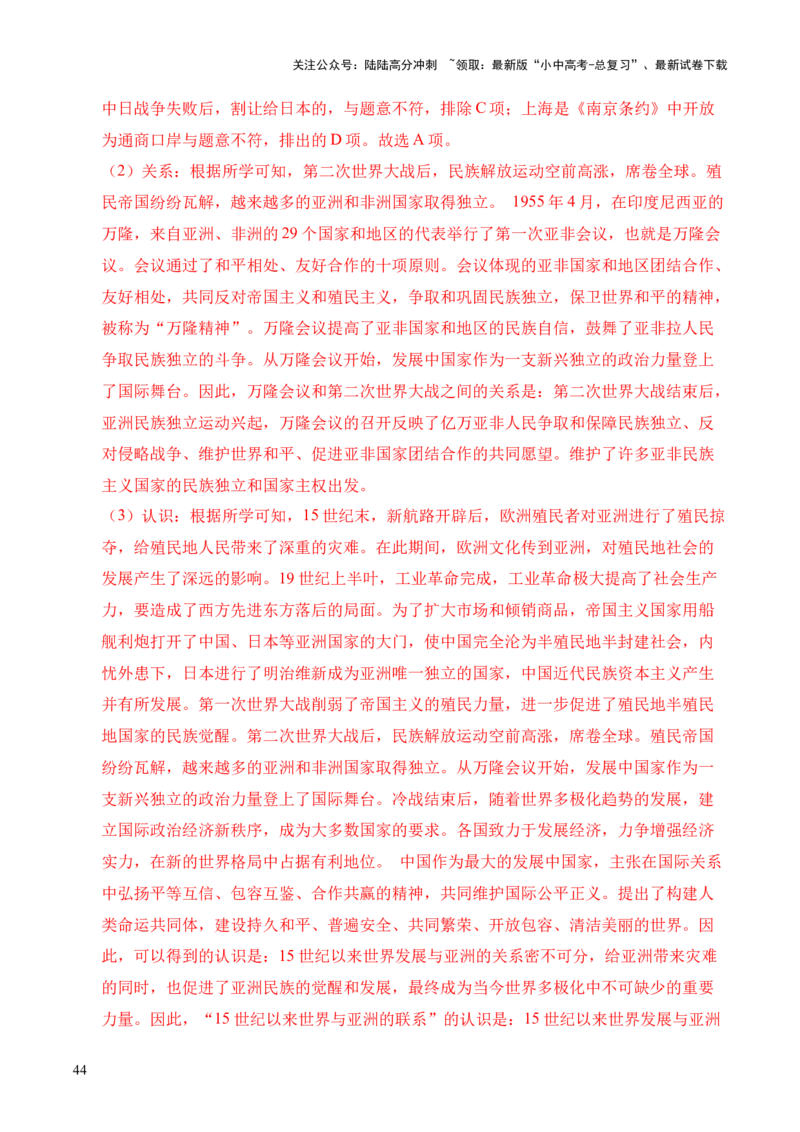 专题37世界现代史&middot;综合题（全国通用）（解析版）_02中考总复习（2026版更新中）_06-历史-中考总复习_2026年中考复习（更新中）
