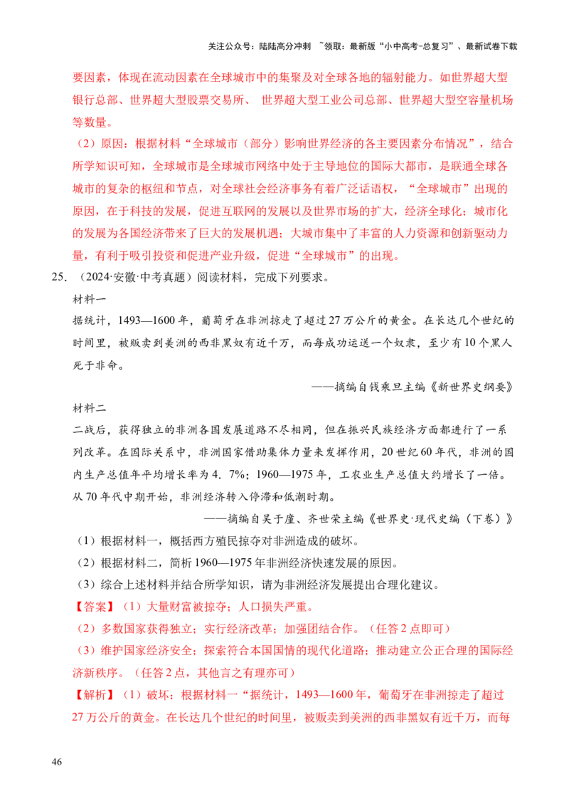 专题37世界现代史&middot;综合题（全国通用）（解析版）_02中考总复习（2026版更新中）_06-历史-中考总复习_2026年中考复习（更新中）