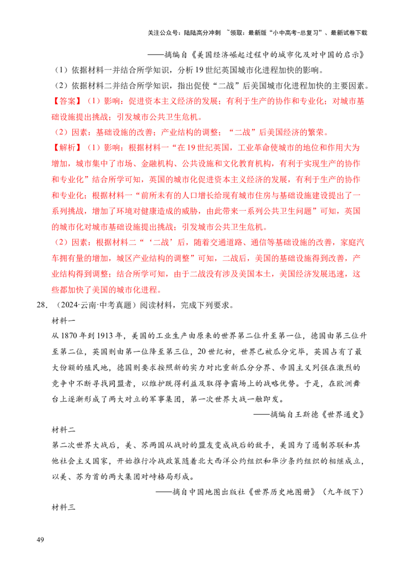 专题37世界现代史&middot;综合题（全国通用）（解析版）_02中考总复习（2026版更新中）_06-历史-中考总复习_2026年中考复习（更新中）