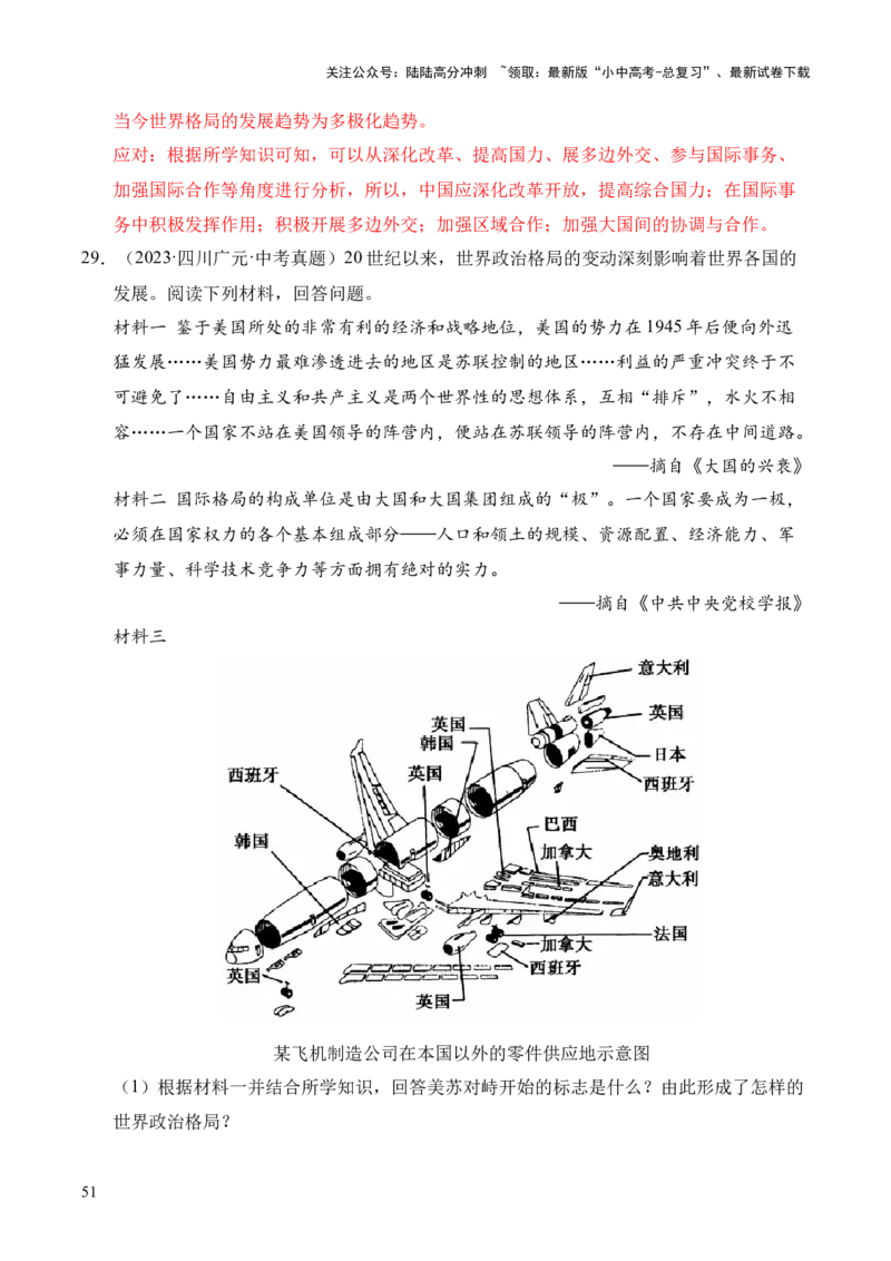 专题37世界现代史&middot;综合题（全国通用）（解析版）_02中考总复习（2026版更新中）_06-历史-中考总复习_2026年中考复习（更新中）