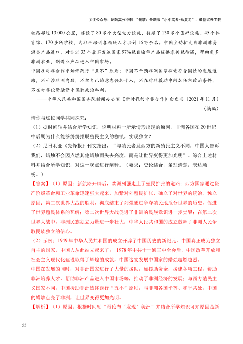 专题37世界现代史&middot;综合题（全国通用）（解析版）_02中考总复习（2026版更新中）_06-历史-中考总复习_2026年中考复习（更新中）