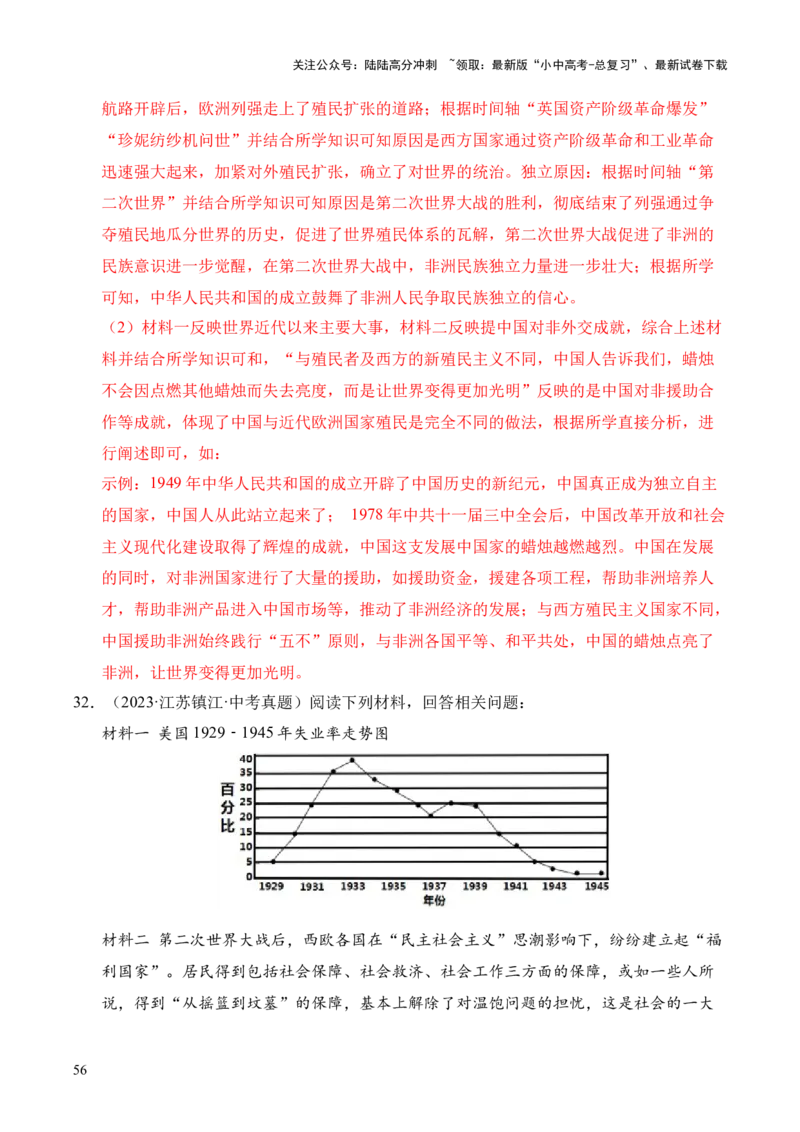 专题37世界现代史&middot;综合题（全国通用）（解析版）_02中考总复习（2026版更新中）_06-历史-中考总复习_2026年中考复习（更新中）