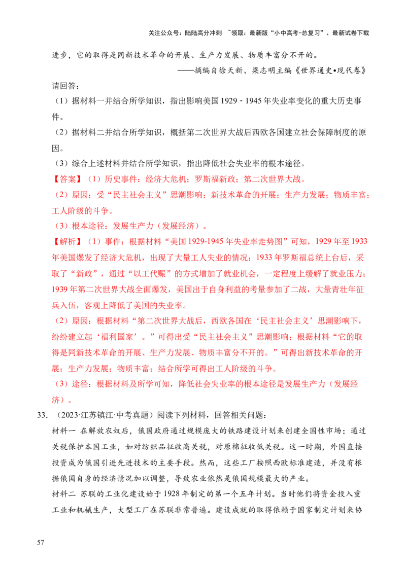 专题37世界现代史&middot;综合题（全国通用）（解析版）_02中考总复习（2026版更新中）_06-历史-中考总复习_2026年中考复习（更新中）