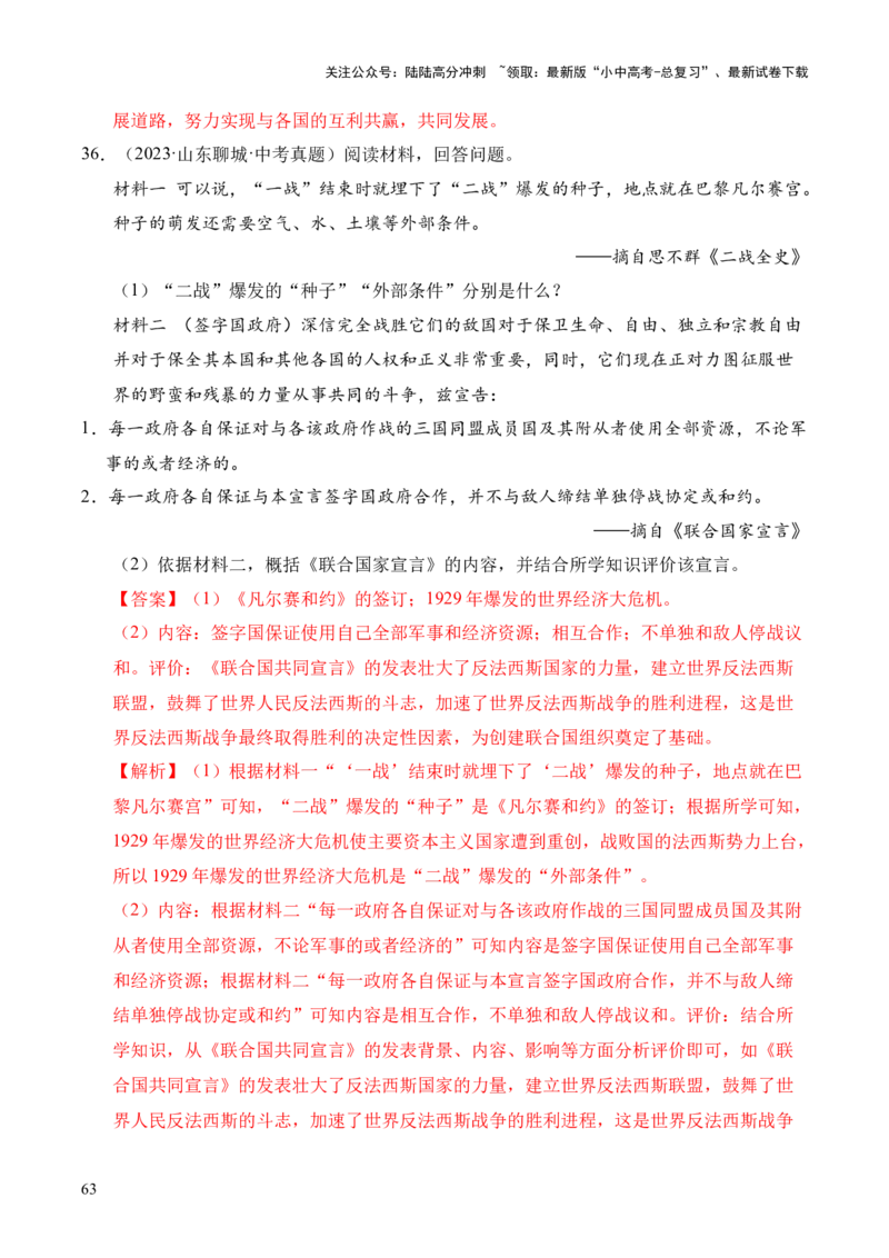 专题37世界现代史&middot;综合题（全国通用）（解析版）_02中考总复习（2026版更新中）_06-历史-中考总复习_2026年中考复习（更新中）