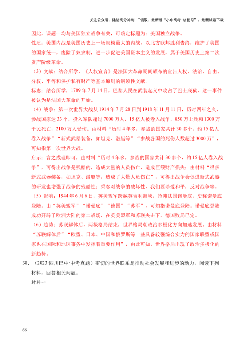 专题37世界现代史&middot;综合题（全国通用）（解析版）_02中考总复习（2026版更新中）_06-历史-中考总复习_2026年中考复习（更新中）