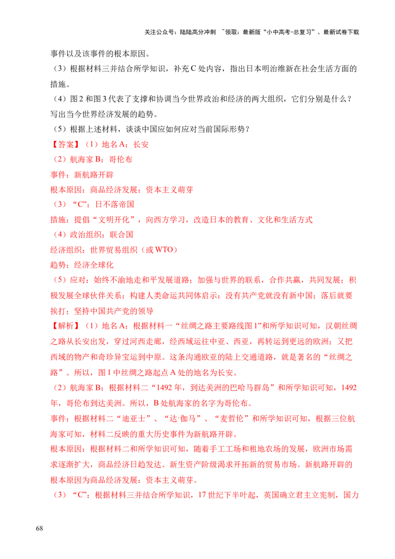 专题37世界现代史&middot;综合题（全国通用）（解析版）_02中考总复习（2026版更新中）_06-历史-中考总复习_2026年中考复习（更新中）