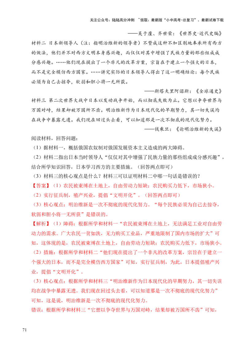 专题37世界现代史&middot;综合题（全国通用）（解析版）_02中考总复习（2026版更新中）_06-历史-中考总复习_2026年中考复习（更新中）