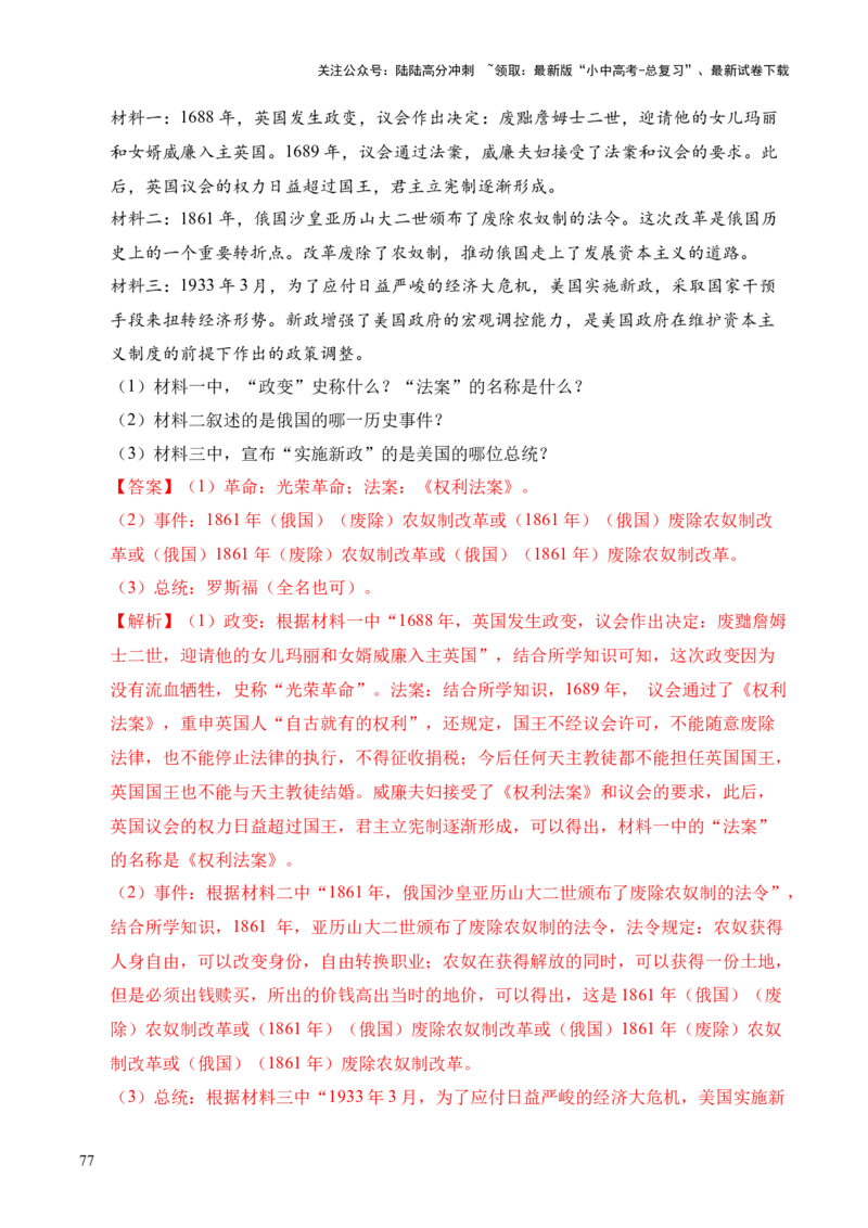 专题37世界现代史&middot;综合题（全国通用）（解析版）_02中考总复习（2026版更新中）_06-历史-中考总复习_2026年中考复习（更新中）