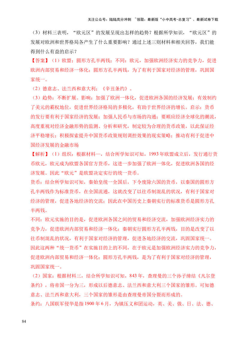 专题37世界现代史&middot;综合题（全国通用）（解析版）_02中考总复习（2026版更新中）_06-历史-中考总复习_2026年中考复习（更新中）