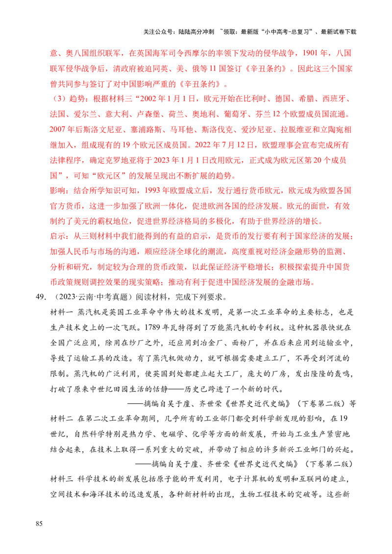 专题37世界现代史&middot;综合题（全国通用）（解析版）_02中考总复习（2026版更新中）_06-历史-中考总复习_2026年中考复习（更新中）