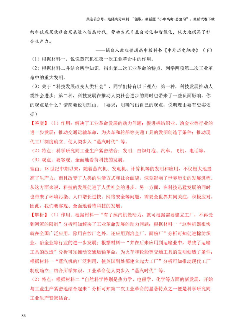 专题37世界现代史&middot;综合题（全国通用）（解析版）_02中考总复习（2026版更新中）_06-历史-中考总复习_2026年中考复习（更新中）