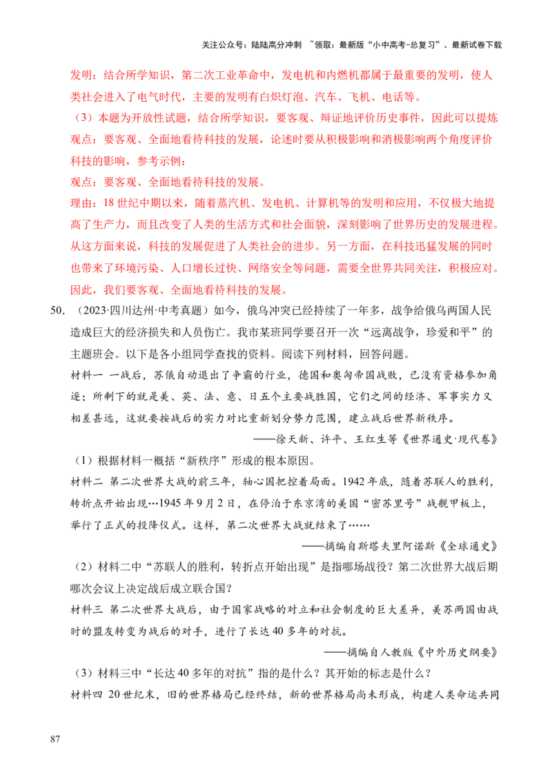 专题37世界现代史&middot;综合题（全国通用）（解析版）_02中考总复习（2026版更新中）_06-历史-中考总复习_2026年中考复习（更新中）