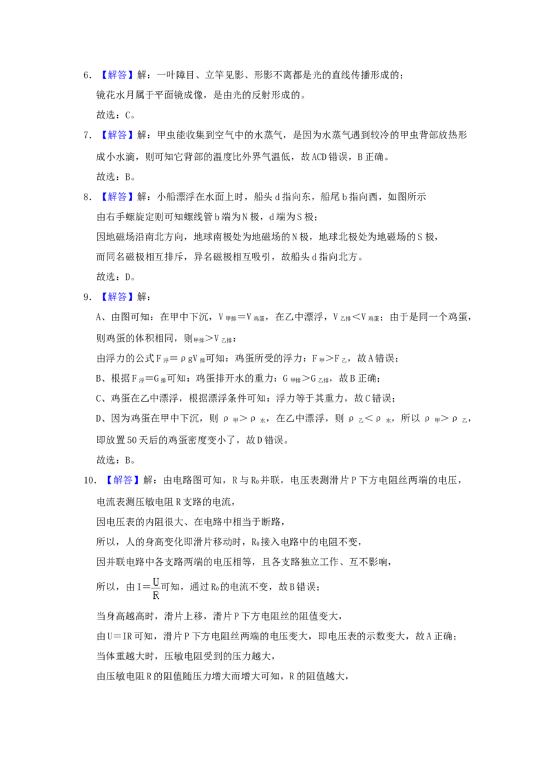 2019年山西省中考物理真题（解析卷）_❤山西历年中考真题_4.山西中考物理2008-2025