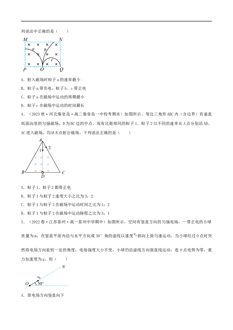 10讲带电粒子在磁场中的运动专题强化原卷版_4.2025物理总复习_2023年新高复习资料_二轮复习_2023届高三物理二轮复习精讲精练（新高考）