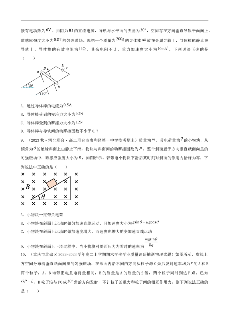 10讲带电粒子在磁场中的运动专题强化原卷版_4.2025物理总复习_2023年新高复习资料_二轮复习_2023届高三物理二轮复习精讲精练（新高考）