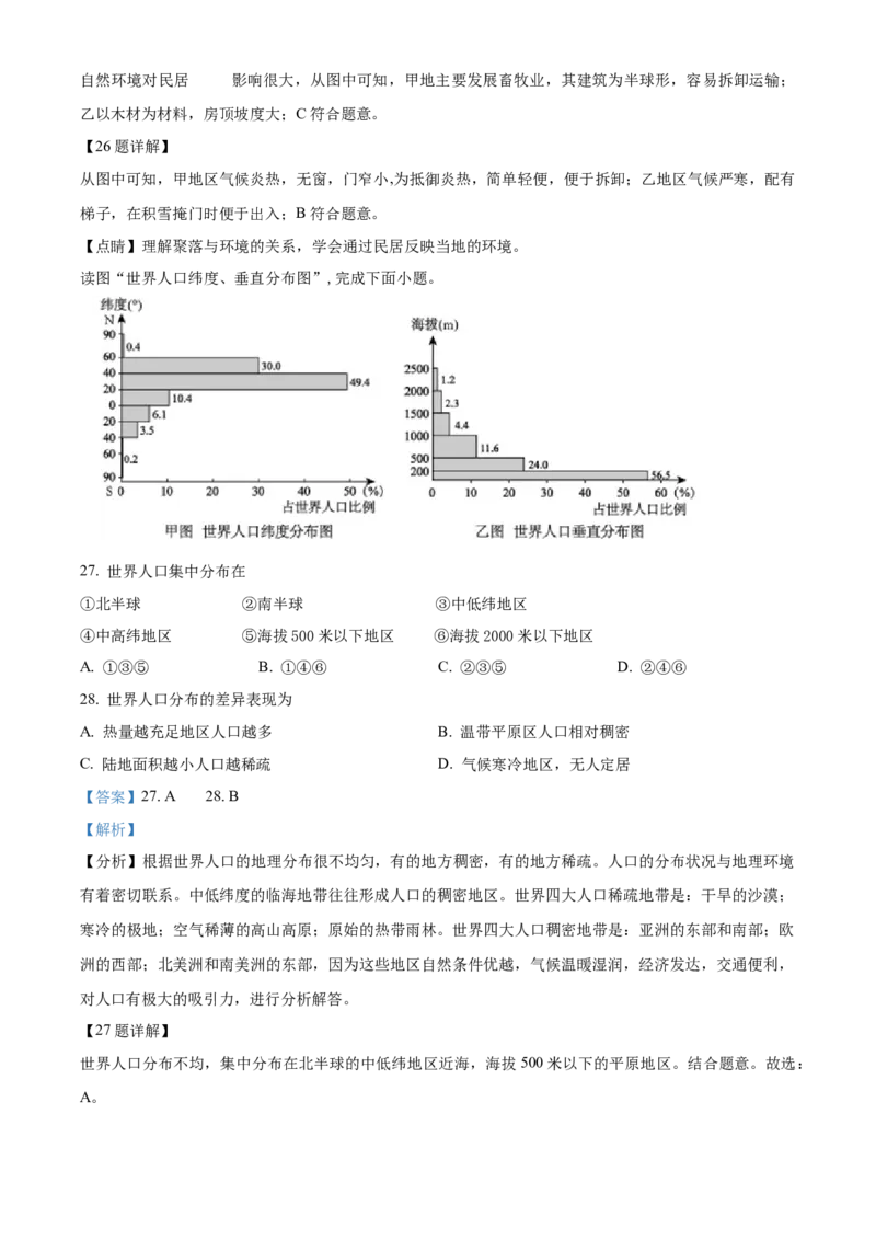 精品解析：北京师范大学附属中学2021-2022学年八年级上学期期中地理试题（解析版）(1)_北京初中期末题_C605-京七八九_B京地理七八九_地理_北京八上地理