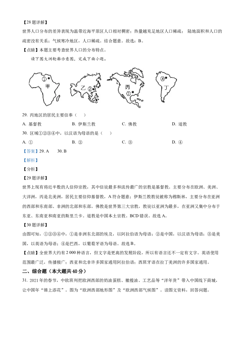 精品解析：北京师范大学附属中学2021-2022学年八年级上学期期中地理试题（解析版）(1)_北京初中期末题_C605-京七八九_B京地理七八九_地理_北京八上地理