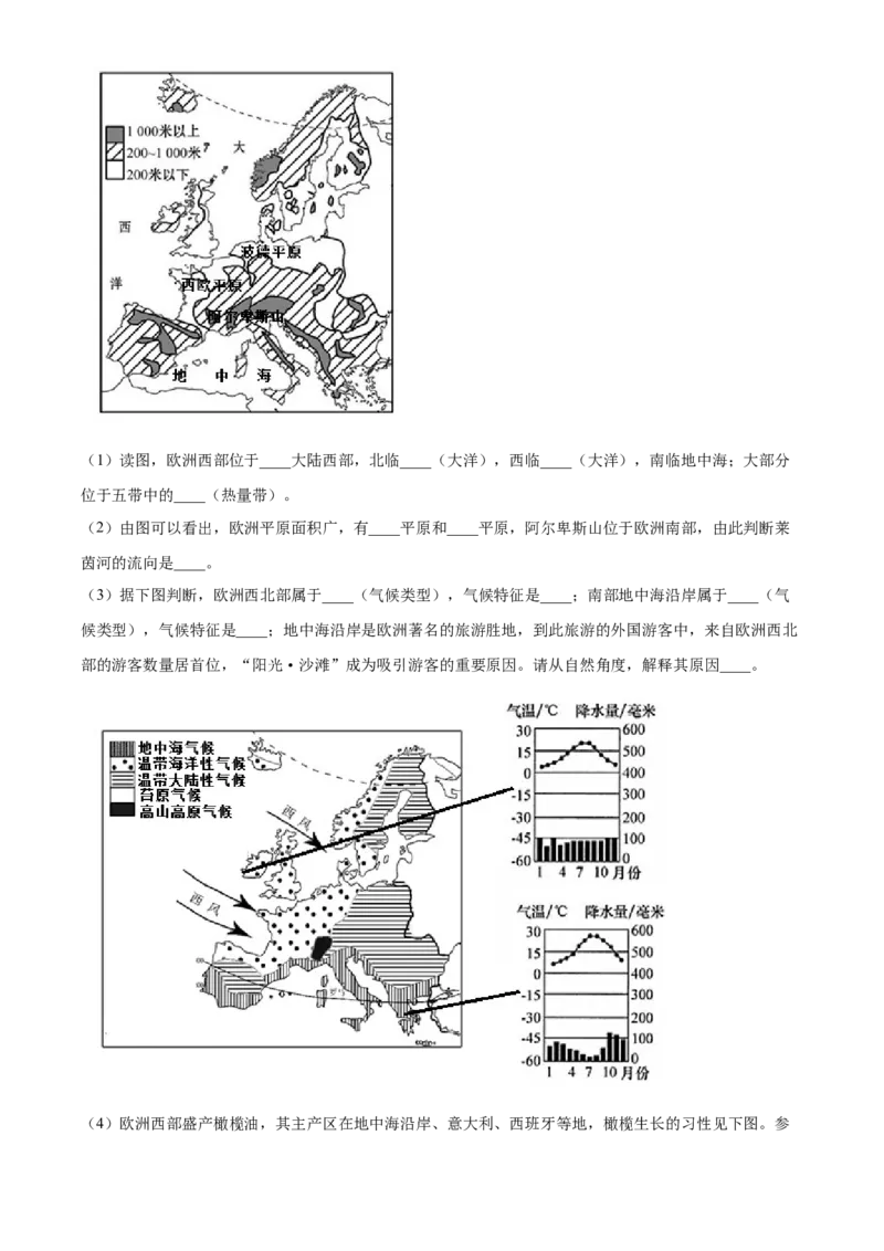 精品解析：北京师范大学附属中学2021-2022学年八年级上学期期中地理试题（解析版）(1)_北京初中期末题_C605-京七八九_B京地理七八九_地理_北京八上地理