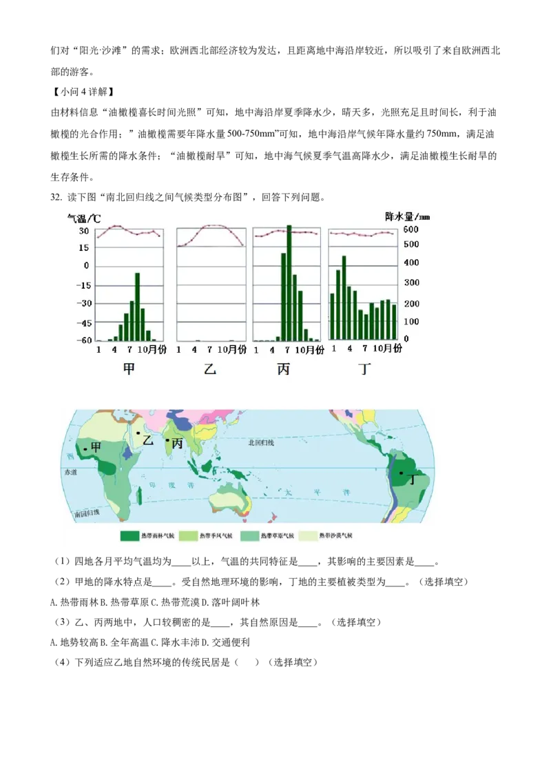 精品解析：北京师范大学附属中学2021-2022学年八年级上学期期中地理试题（解析版）(1)_北京初中期末题_C605-京七八九_B京地理七八九_地理_北京八上地理