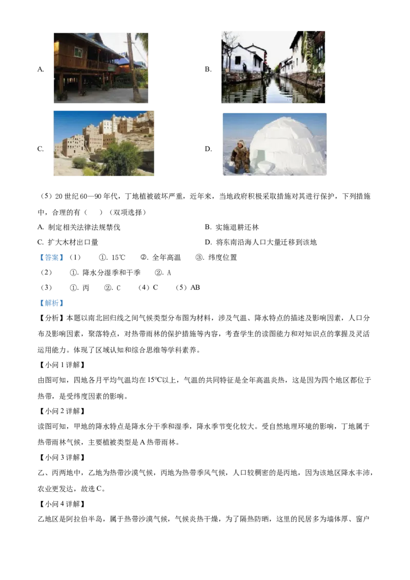 精品解析：北京师范大学附属中学2021-2022学年八年级上学期期中地理试题（解析版）(1)_北京初中期末题_C605-京七八九_B京地理七八九_地理_北京八上地理