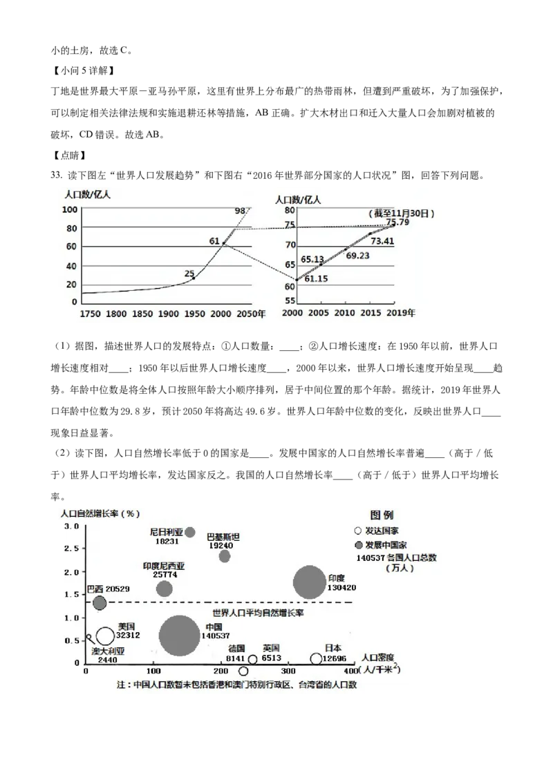 精品解析：北京师范大学附属中学2021-2022学年八年级上学期期中地理试题（解析版）(1)_北京初中期末题_C605-京七八九_B京地理七八九_地理_北京八上地理