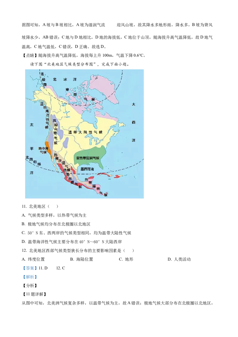 精品解析：北京师范大学附属中学2021-2022学年八年级上学期期中地理试题（解析版）(1)_北京初中期末题_C605-京七八九_B京地理七八九_地理_北京八上地理