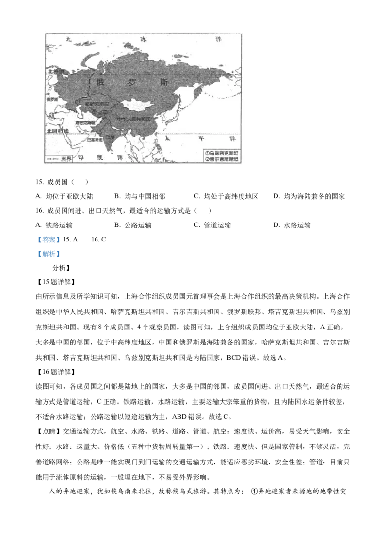 精品解析：北京师范大学附属中学2021-2022学年八年级上学期期中地理试题（解析版）(1)_北京初中期末题_C605-京七八九_B京地理七八九_地理_北京八上地理