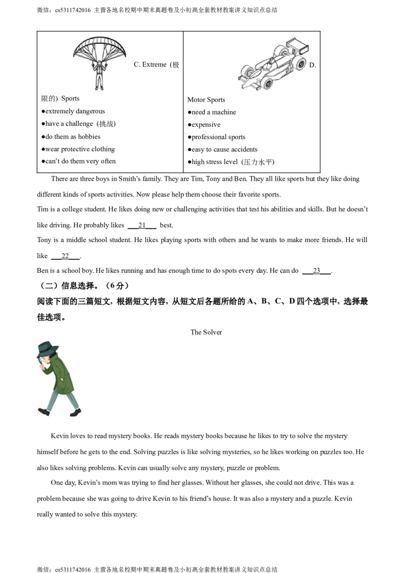 精品解析：北京市通州区2022-2023学年八年级下学期期末英语试题（原卷版）(1)_北京初中期末题_C605-京七八九_B京英语七八九_北京8下英语_2022-2024_北京英语8下期末