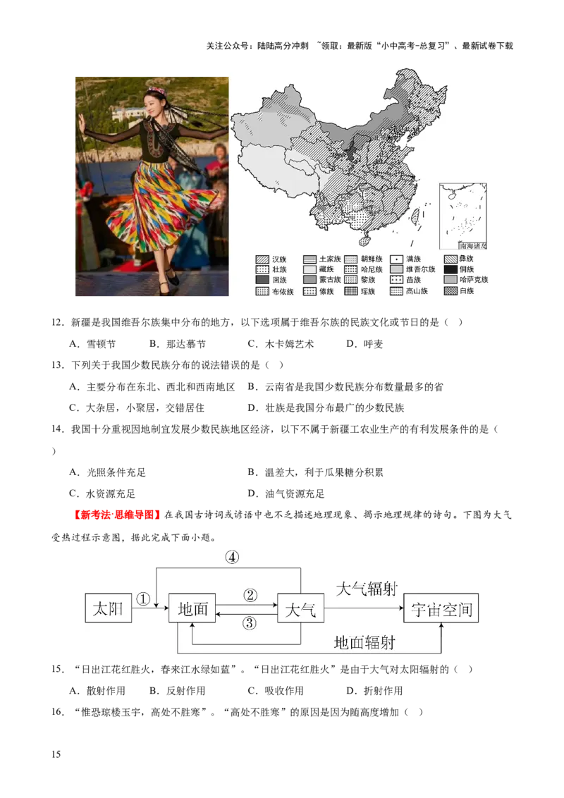 专题25西北地区和青藏地区（梯级进阶练）（原卷版）_02中考总复习（2026版更新中）_09-地理-中考总复习_2024年中考复习资料_一轮复习_❤2024年中考地理一轮复习讲练测（全国通用）