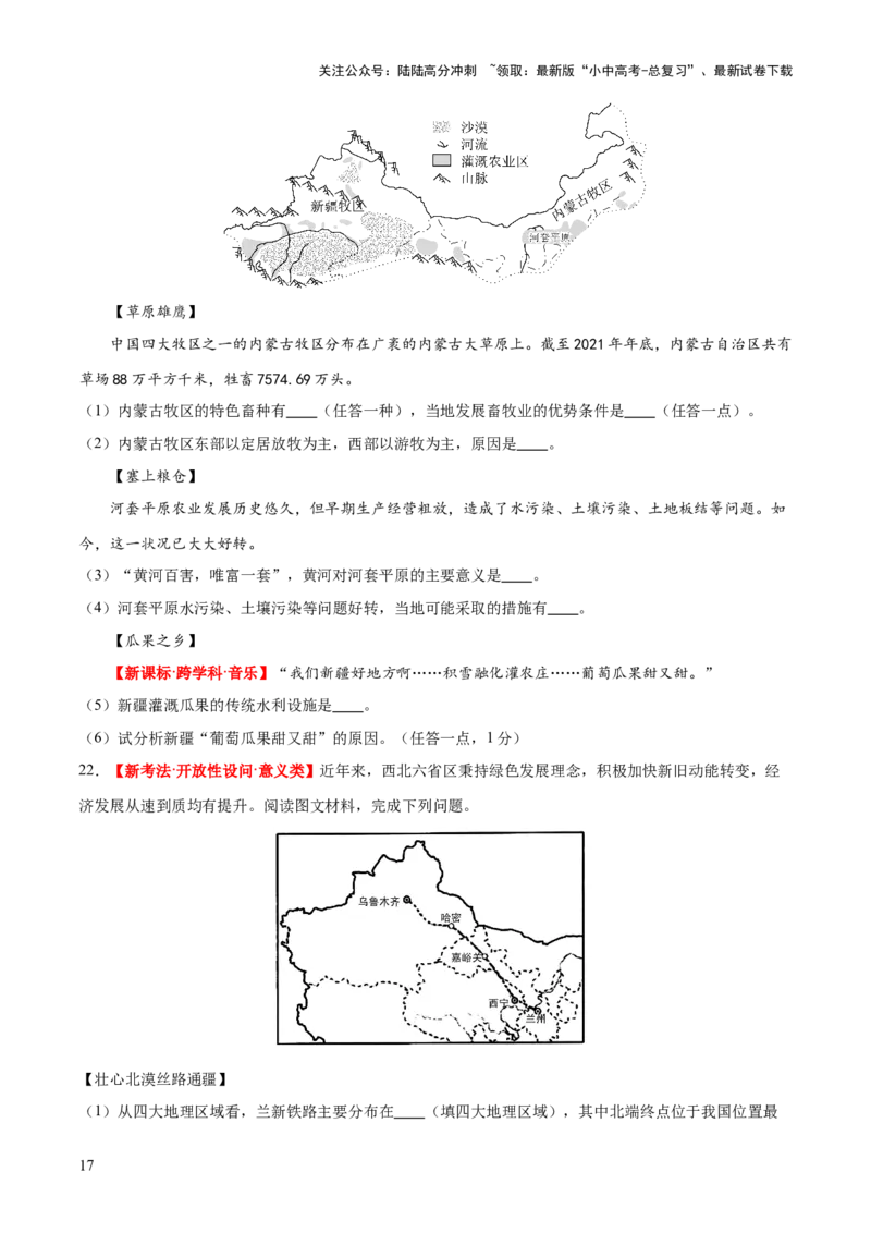 专题25西北地区和青藏地区（梯级进阶练）（原卷版）_02中考总复习（2026版更新中）_09-地理-中考总复习_2024年中考复习资料_一轮复习_❤2024年中考地理一轮复习讲练测（全国通用）