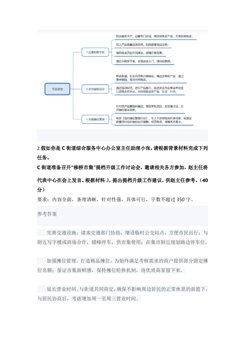 2024年11月全国事业单位联考A类《综合应用能力》题目以及答案_26事业职测+综合_闲鱼2026事业单位职测+综合_2.综应或写作等_02历年真题合集（15-25年）_A类综合应用能力15-25
