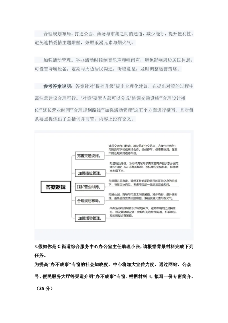 2024年11月全国事业单位联考A类《综合应用能力》题目以及答案_26事业职测+综合_闲鱼2026事业单位职测+综合_2.综应或写作等_02历年真题合集（15-25年）_A类综合应用能力15-25