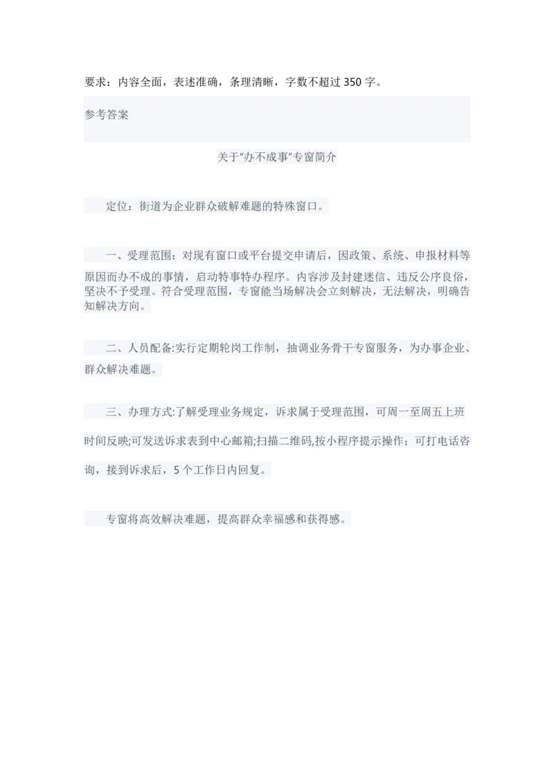 2024年11月全国事业单位联考A类《综合应用能力》题目以及答案_26事业职测+综合_闲鱼2026事业单位职测+综合_2.综应或写作等_02历年真题合集（15-25年）_A类综合应用能力15-25