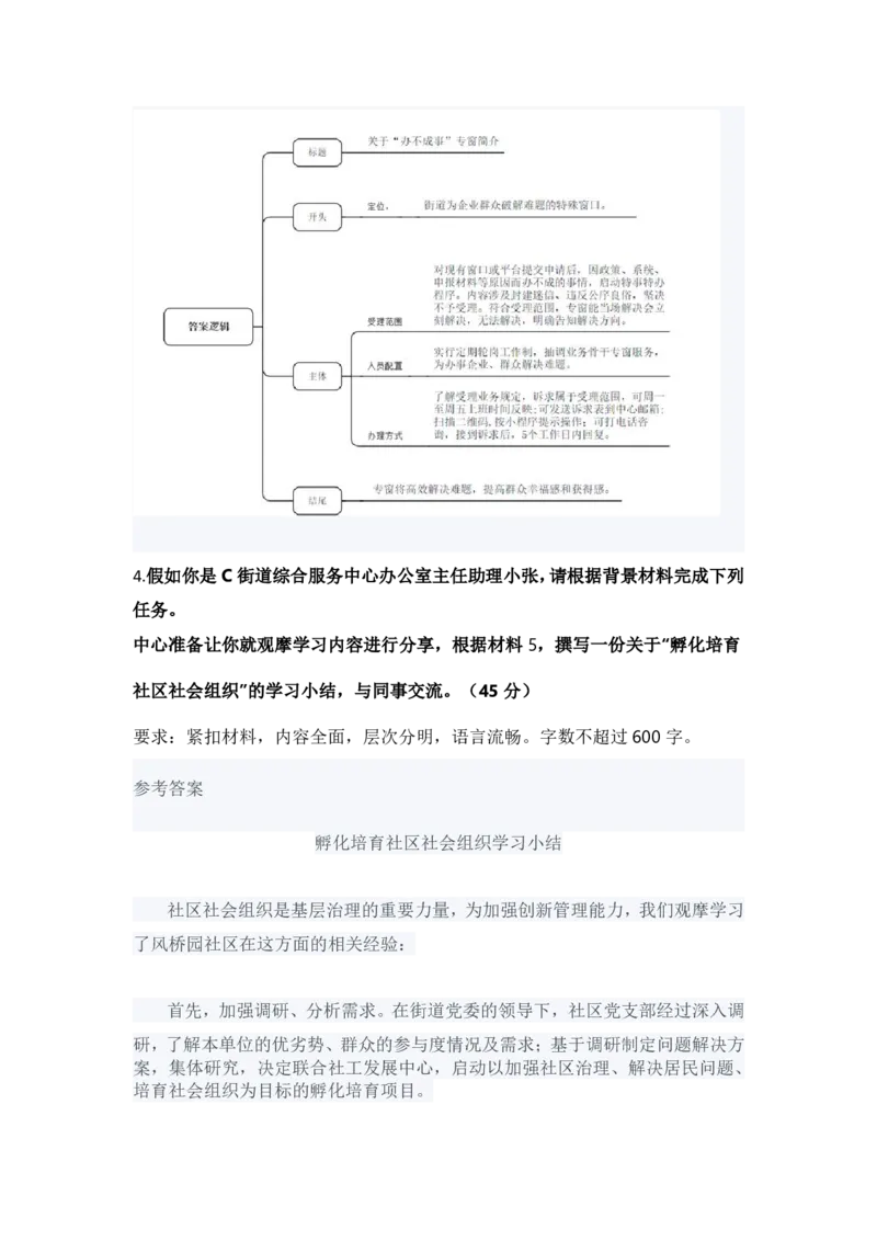 2024年11月全国事业单位联考A类《综合应用能力》题目以及答案_26事业职测+综合_闲鱼2026事业单位职测+综合_2.综应或写作等_02历年真题合集（15-25年）_A类综合应用能力15-25
