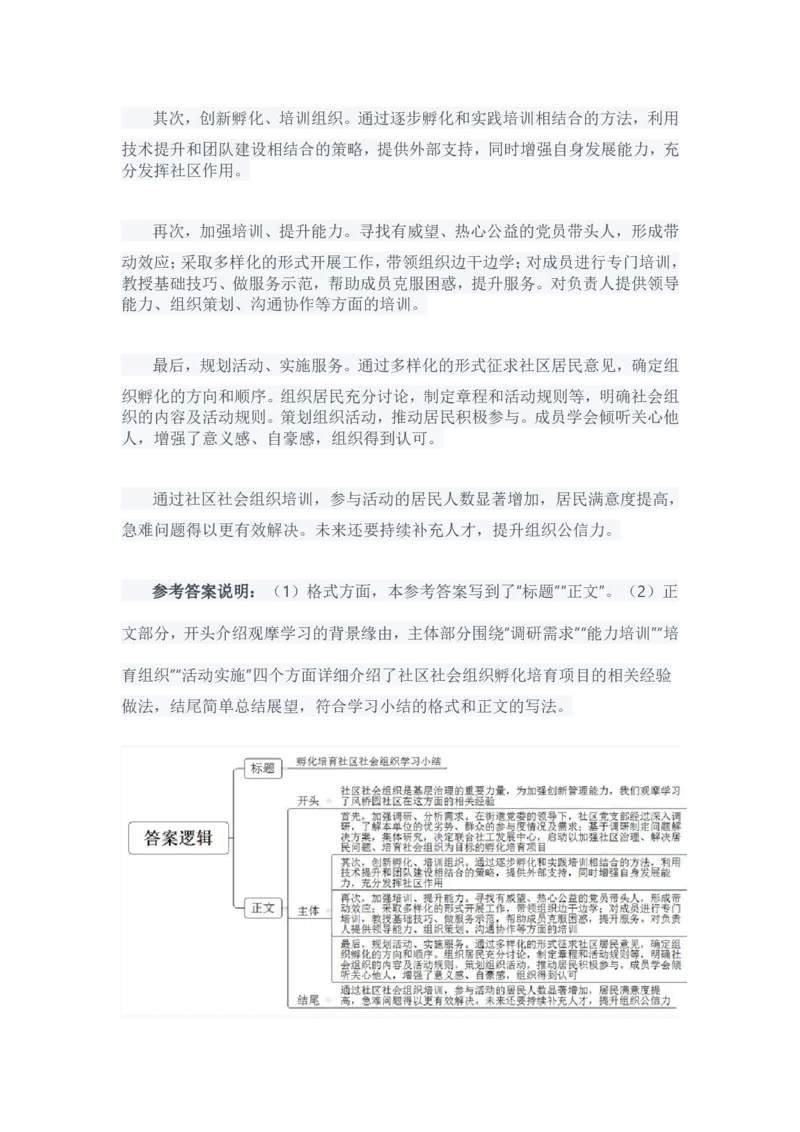 2024年11月全国事业单位联考A类《综合应用能力》题目以及答案_26事业职测+综合_闲鱼2026事业单位职测+综合_2.综应或写作等_02历年真题合集（15-25年）_A类综合应用能力15-25