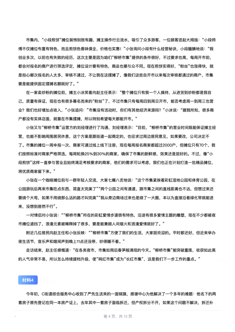 2024年11月全国事业单位联考A类《综合应用能力》题目以及答案_26事业职测+综合_闲鱼2026事业单位职测+综合_2.综应或写作等_02历年真题合集（15-25年）_A类综合应用能力15-25