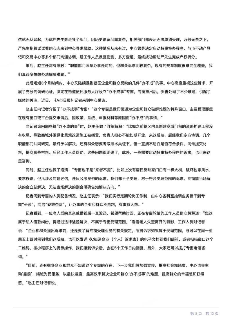 2024年11月全国事业单位联考A类《综合应用能力》题目以及答案_26事业职测+综合_闲鱼2026事业单位职测+综合_2.综应或写作等_02历年真题合集（15-25年）_A类综合应用能力15-25